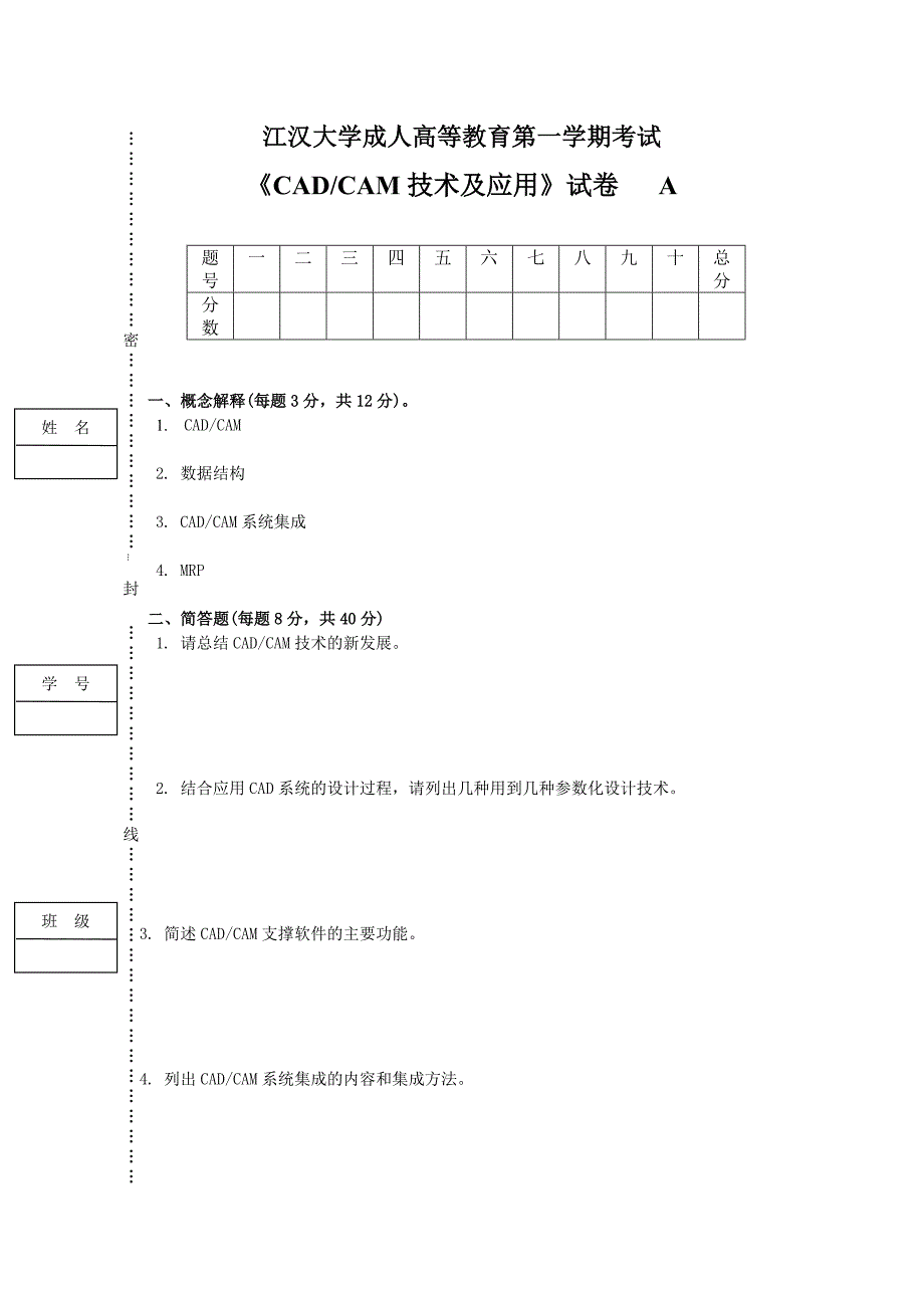 成人高等教育第一学期考试cad-cam技术及应用_第1页