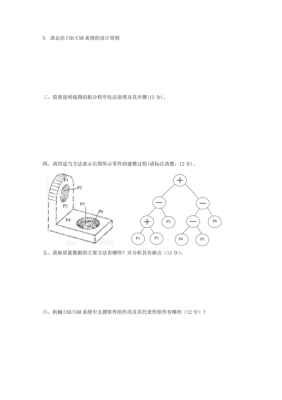 成人高等教育第一学期考试cad-cam技术及应用_第2页