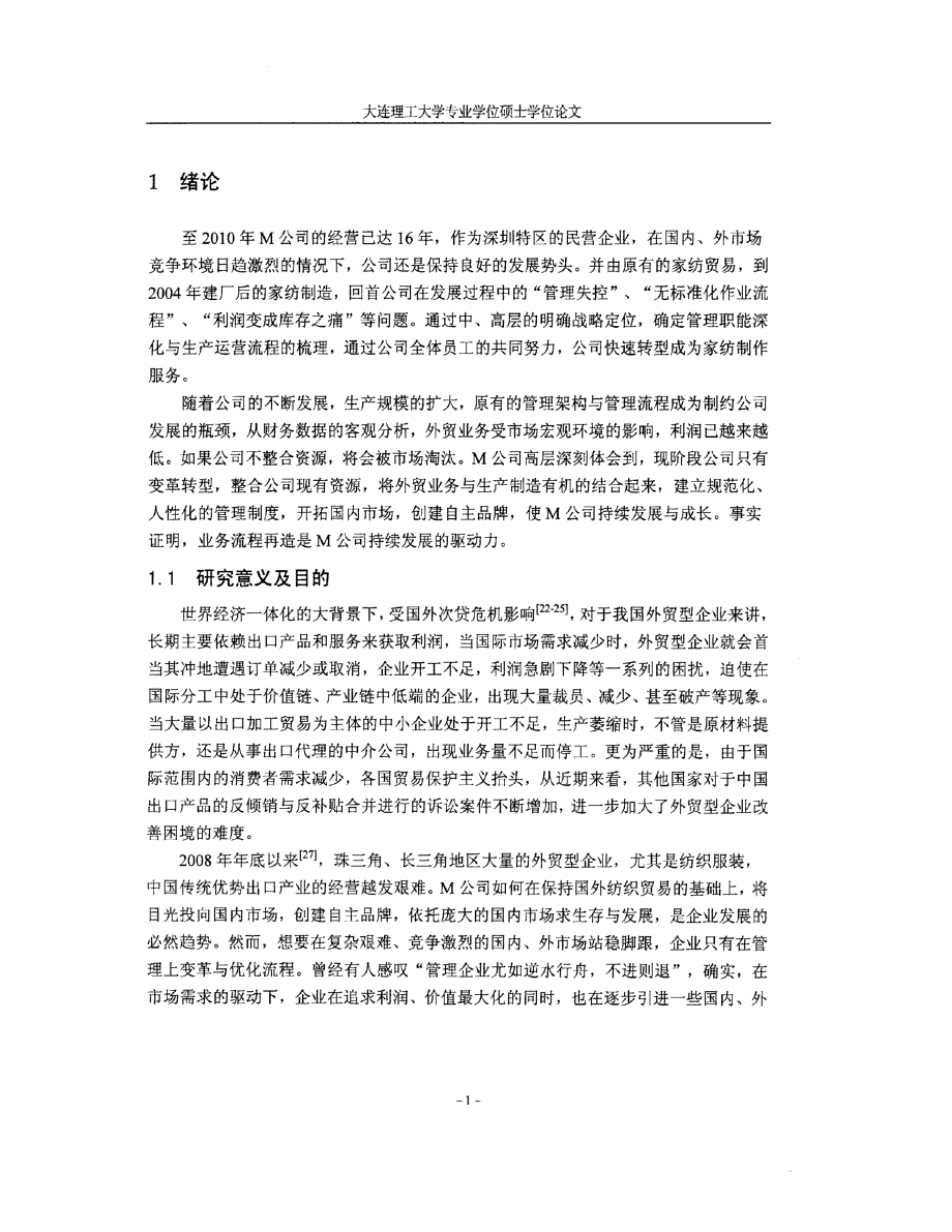 m公司业务流程设计方案与再造案例_第1页