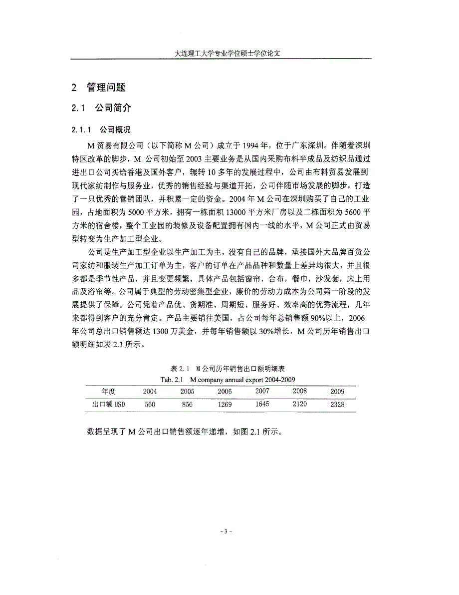 m公司业务流程设计方案与再造案例_第3页