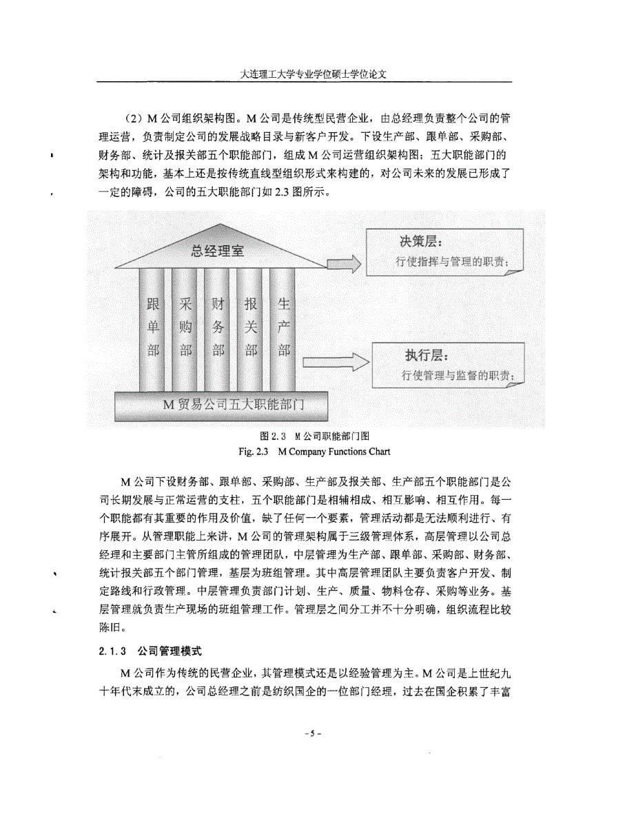 m公司业务流程设计方案与再造案例_第5页