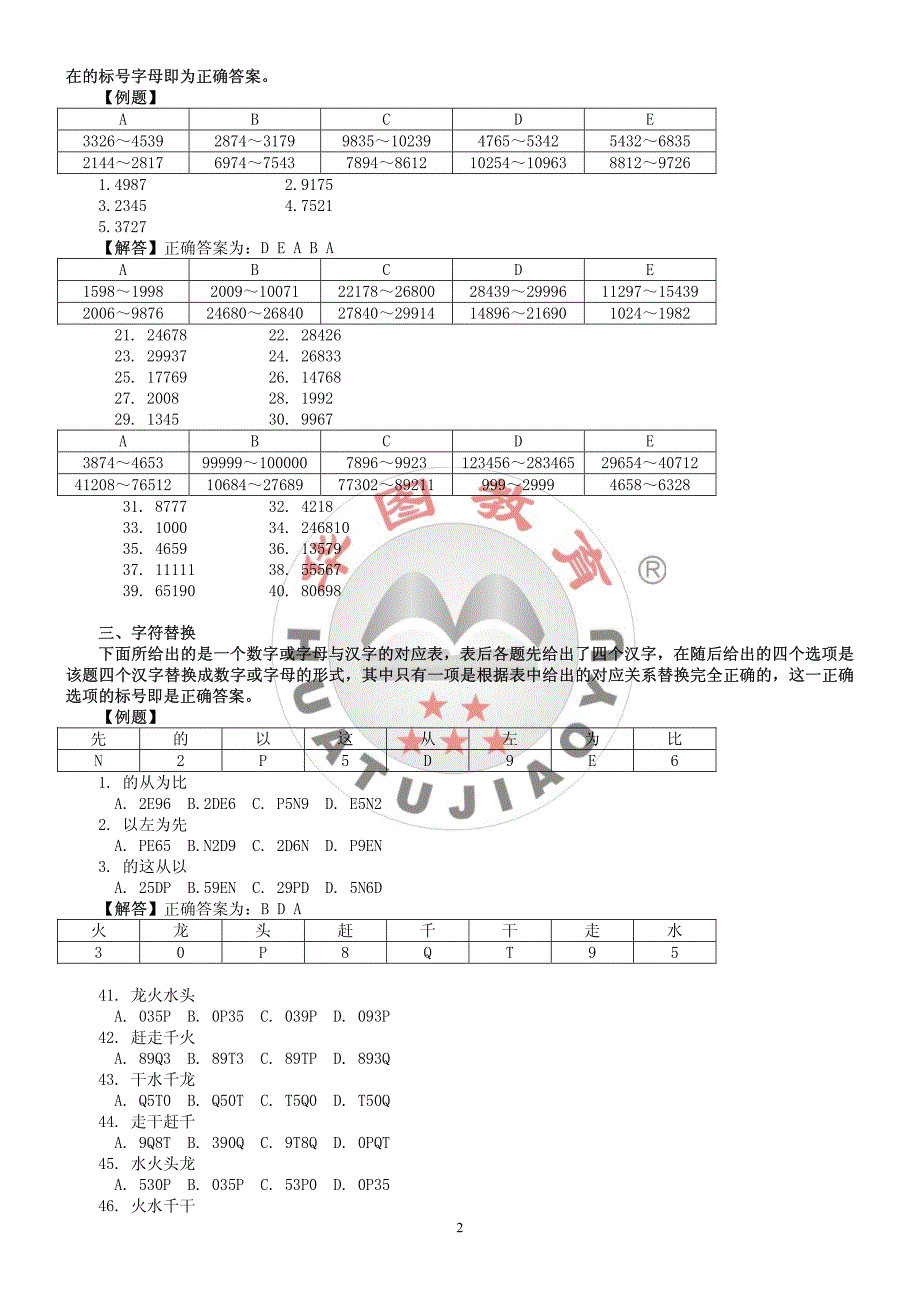 天津市《行政职业能力测验》真题一(含答案)_第3页