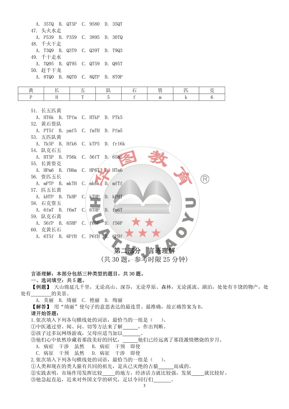 天津市《行政职业能力测验》真题一(含答案)_第4页