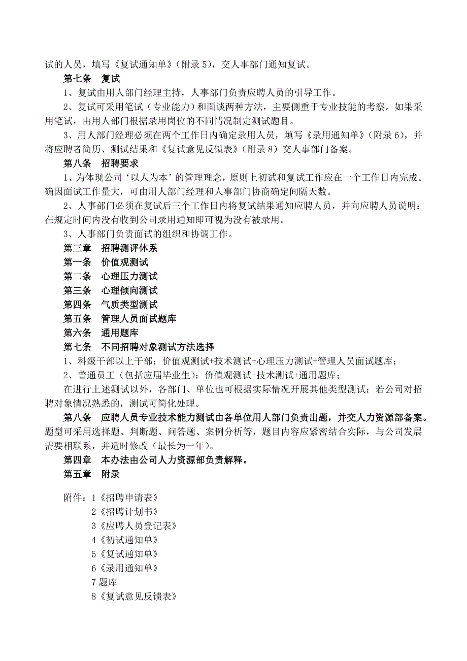 招聘录用管理办法（doc格式）_第2页