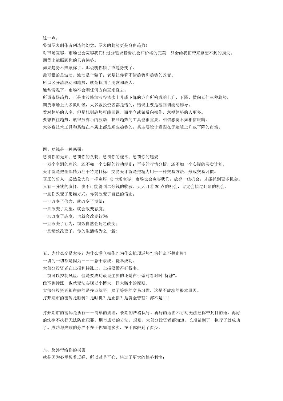 期货交易操盘良言_第2页