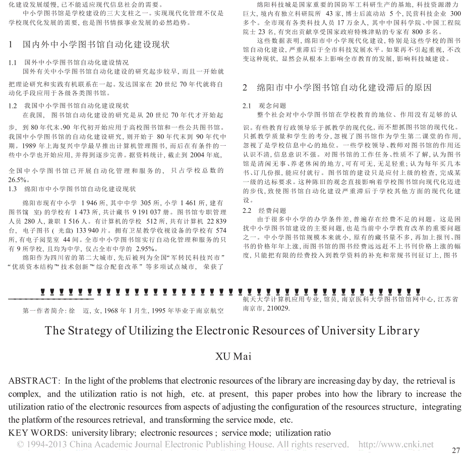 绵阳市中小学图书馆自动化建设现状及发展思路_第1页