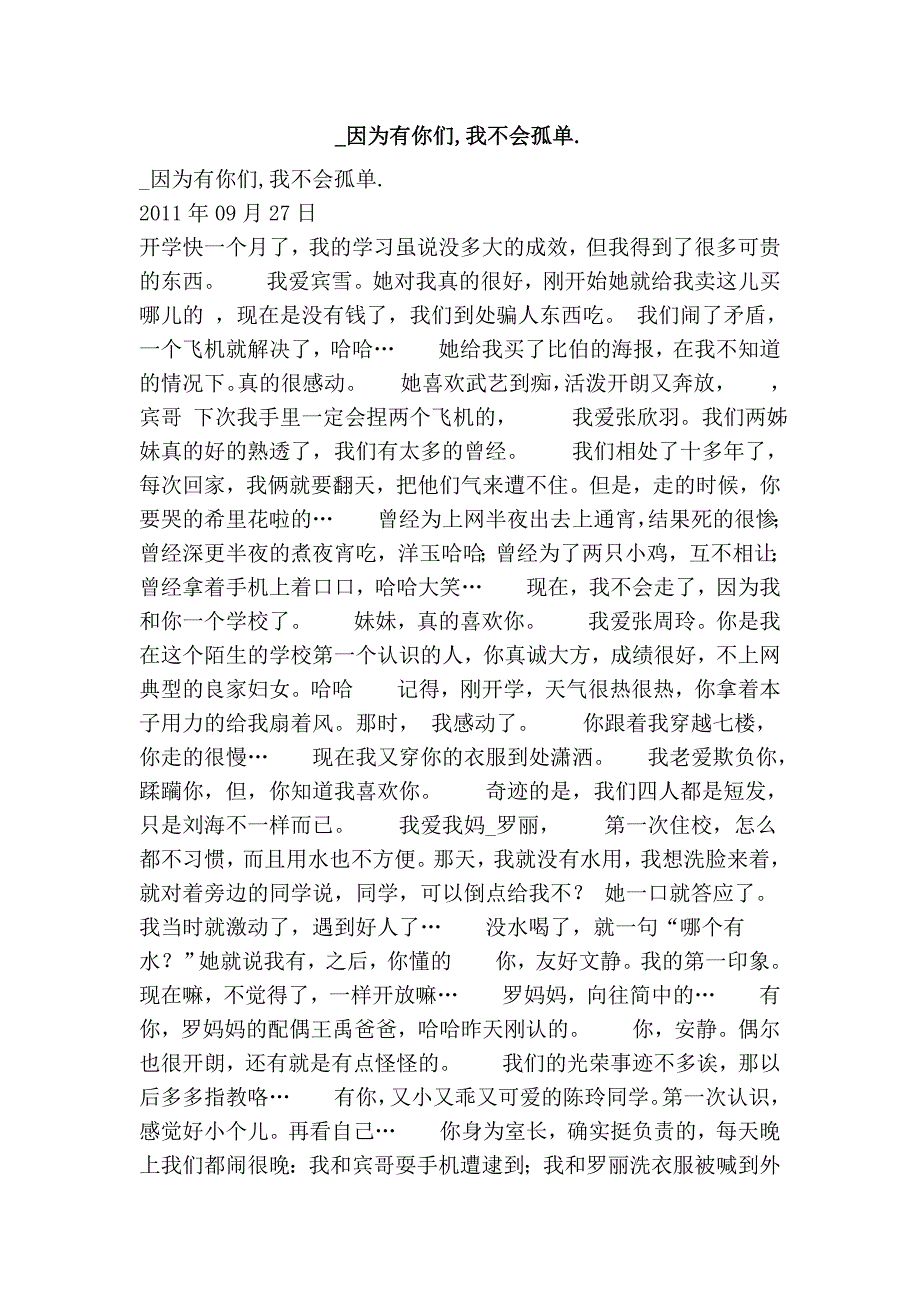 _因为有你们,我不会孤单._第1页