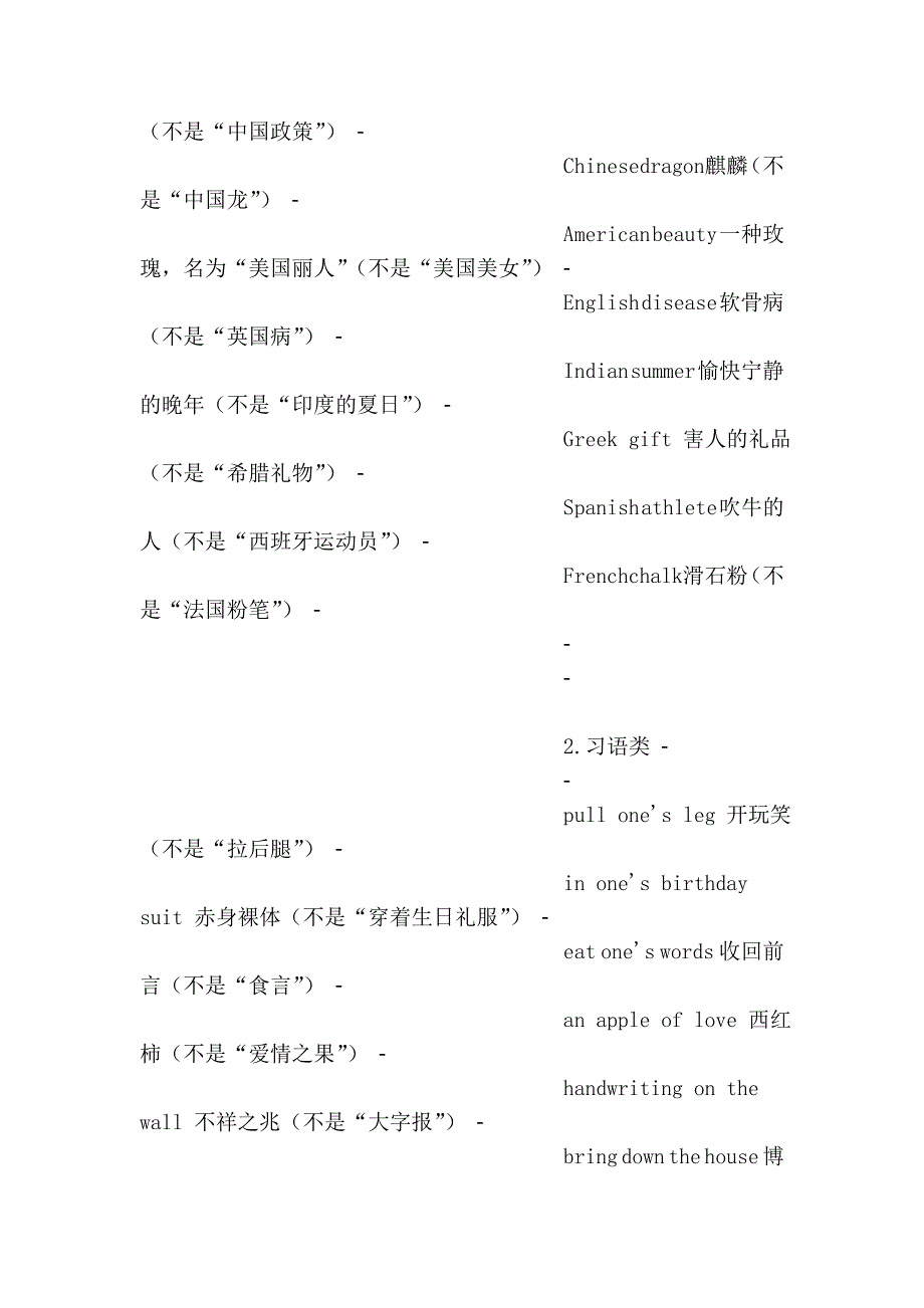 【英文不懂这些,弄错会很丢脸的】_第3页