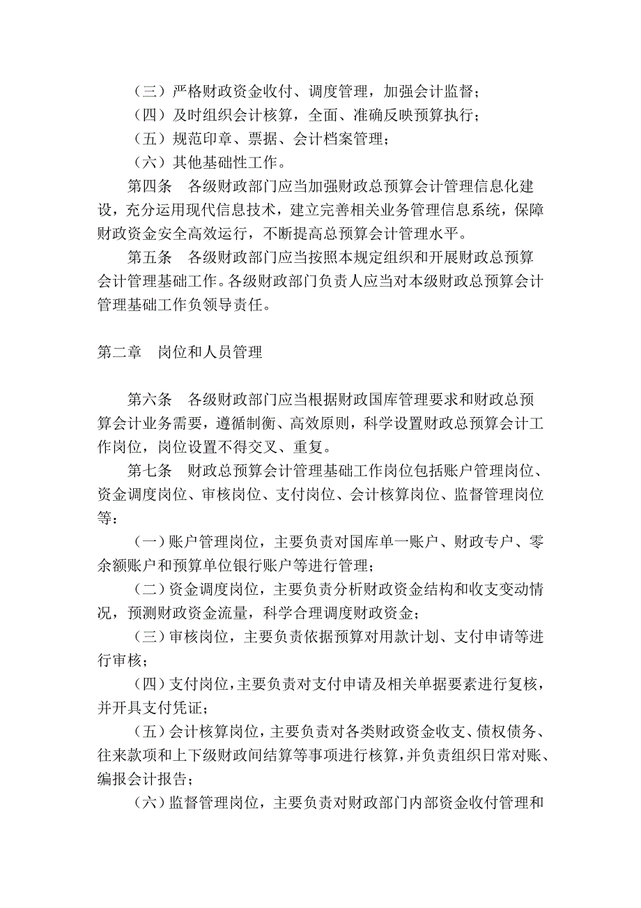 《财政总预算会计管理基础工作规定》_第2页