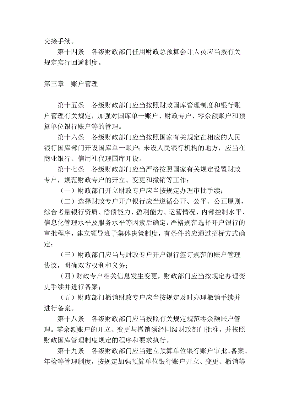 《财政总预算会计管理基础工作规定》_第4页