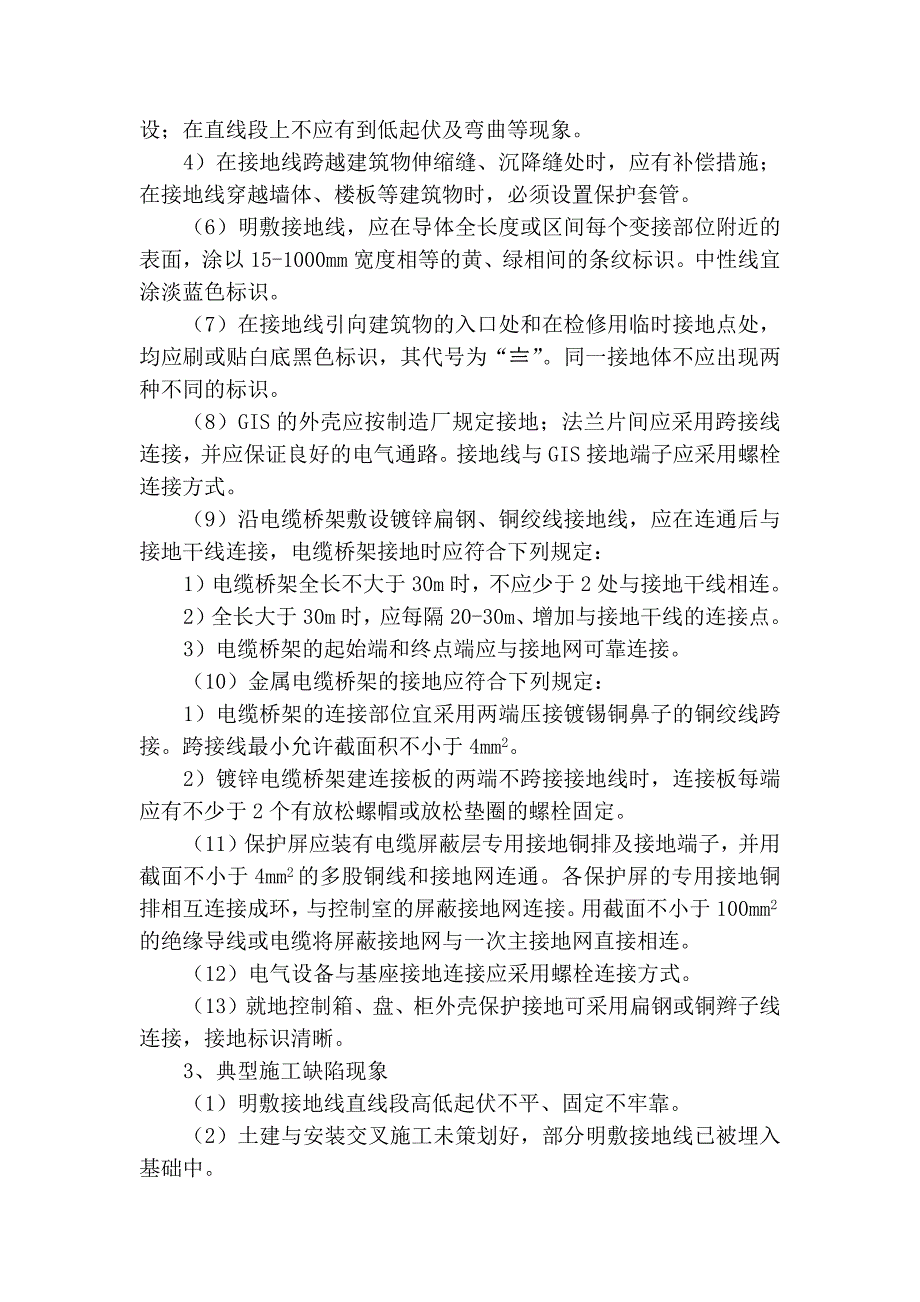 电气专业质量工艺亮点策划与控制_第2页