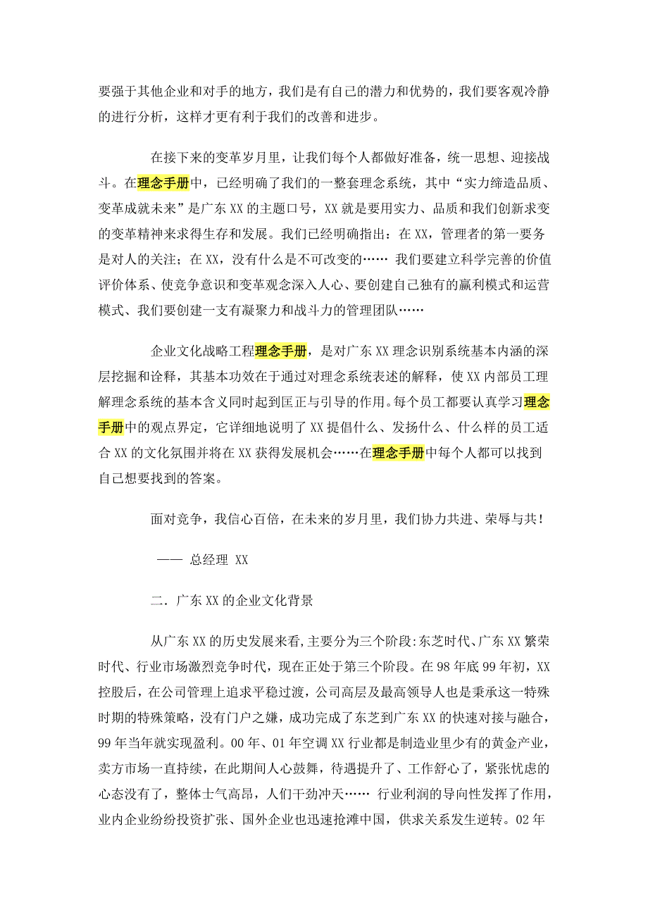 广东xx企业文化战略工程理念手册_第2页