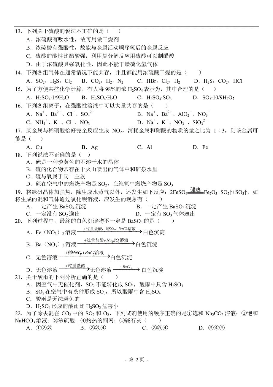 高中化学第7讲 氨 硝酸 硫酸(下)_decrypted_第3页