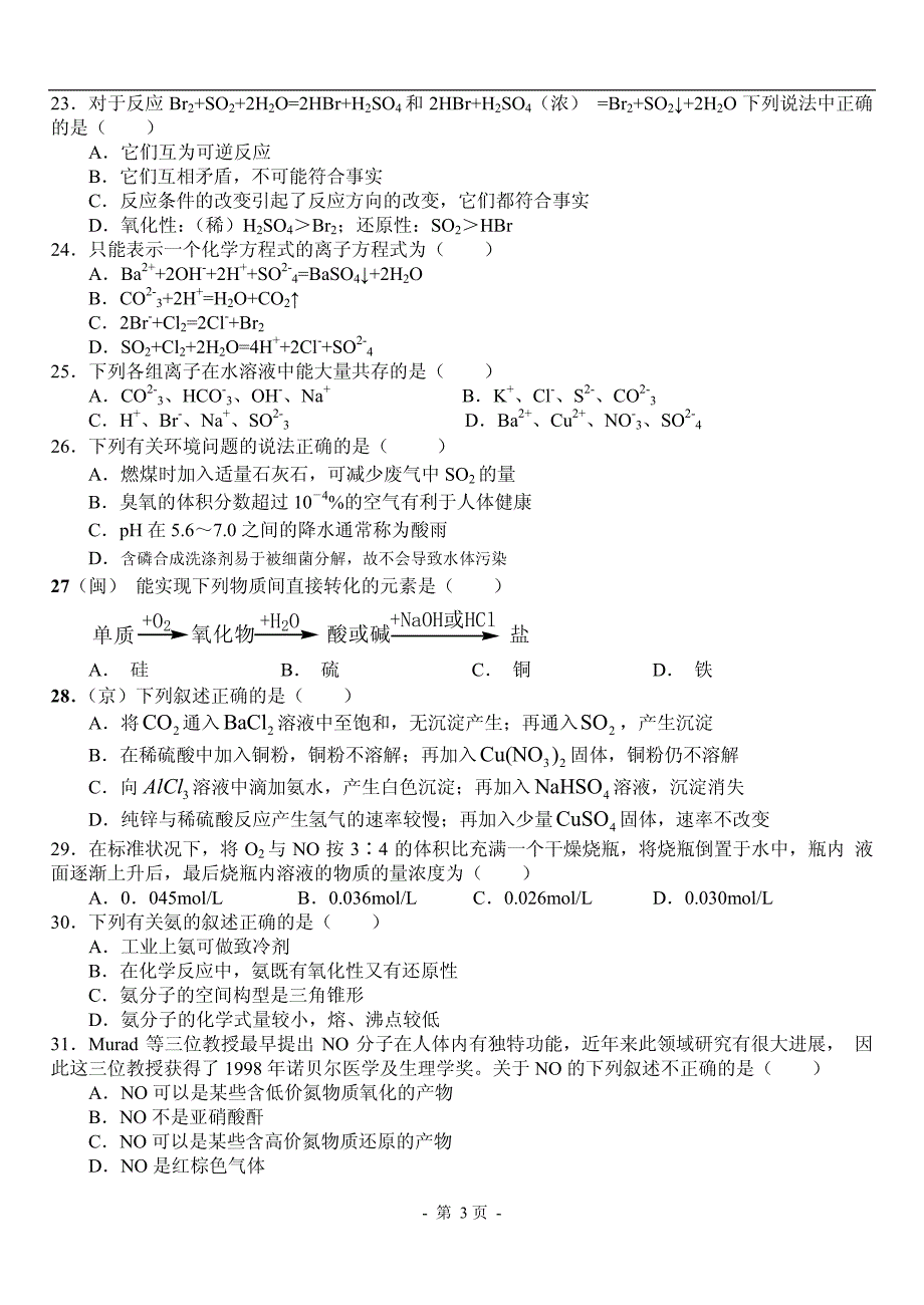 高中化学第7讲 氨 硝酸 硫酸(下)_decrypted_第4页