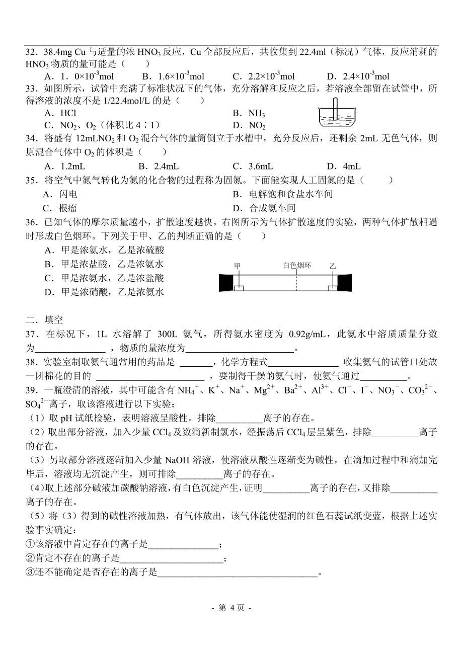 高中化学第7讲 氨 硝酸 硫酸(下)_decrypted_第5页