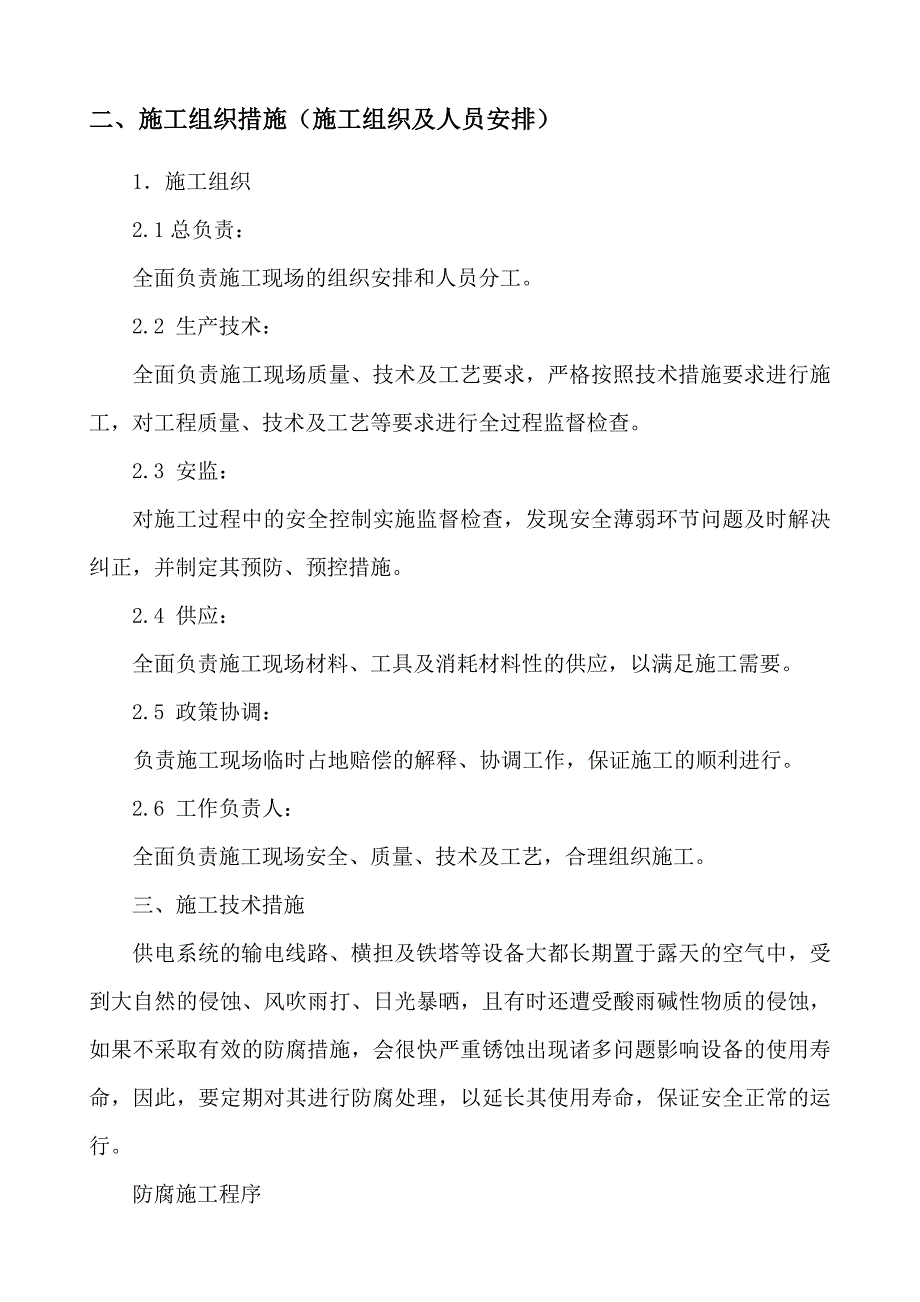 铁塔防腐施工方案及三项措施_第4页