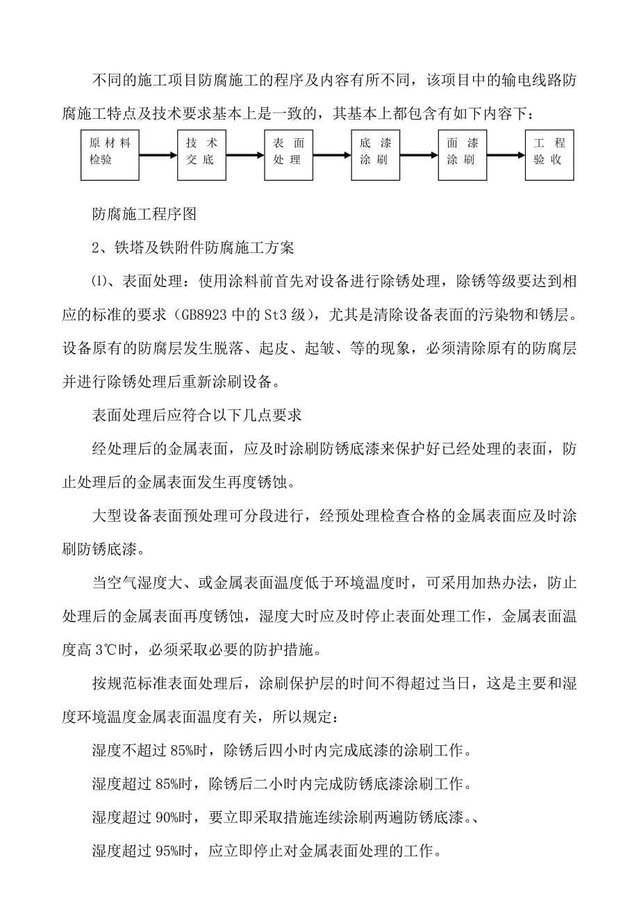 铁塔防腐施工方案及三项措施_第5页