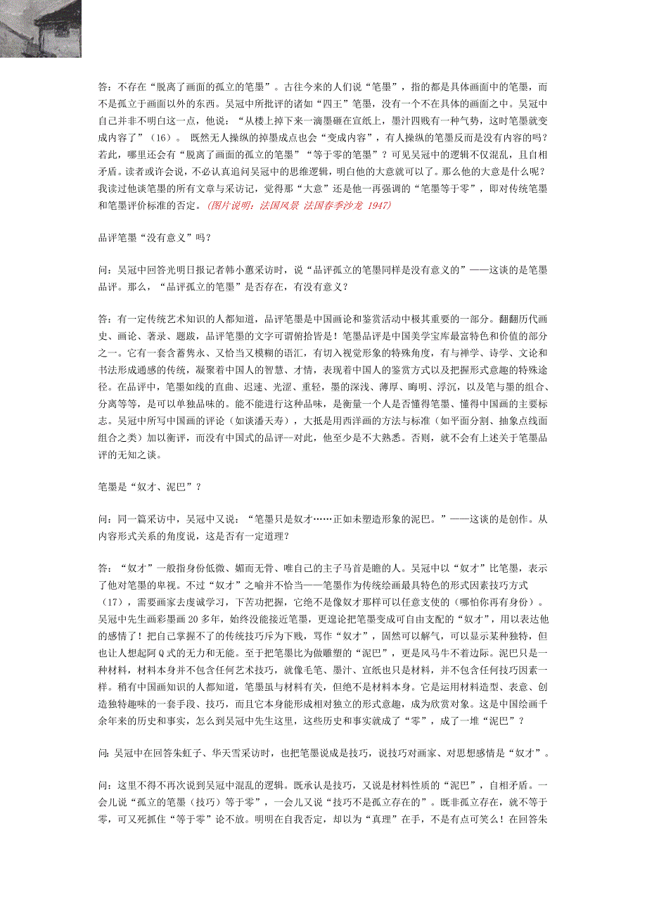 笔墨问题答客问_第4页