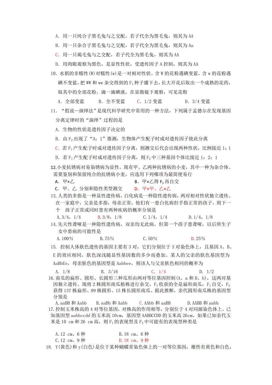 暑假生物作业第1章遗传因子的发现_第2页