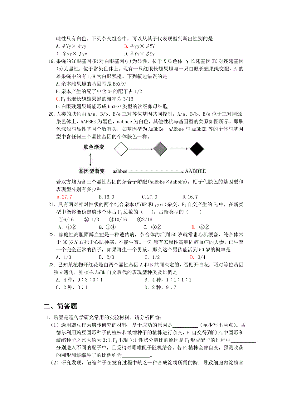 暑假生物作业第1章遗传因子的发现_第3页