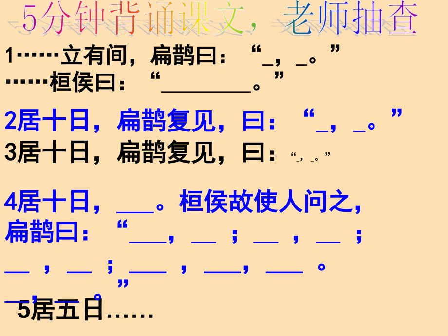 李扁鹊见蔡桓公_第1页