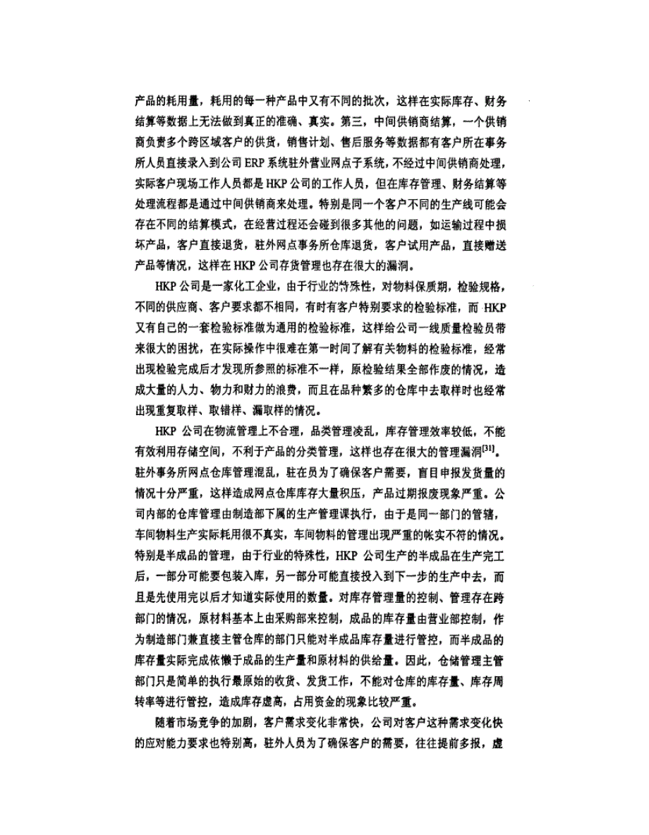 hkp公司业务流程重组_第4页