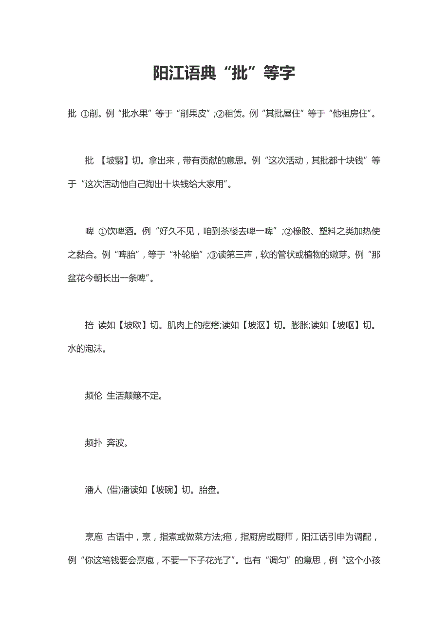 阳江话常用词语_第1页