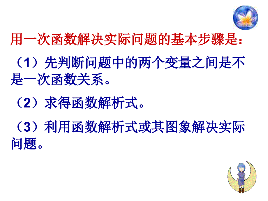 【初中数学课件】一次函数的应用（2）ppt课件_第3页