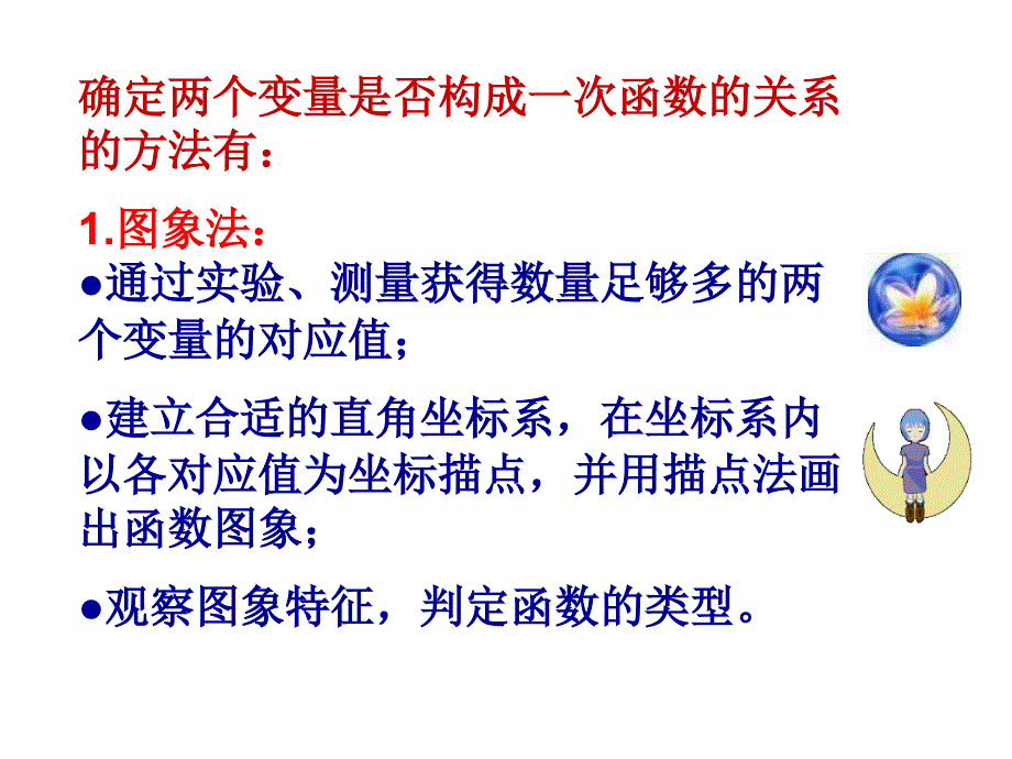 【初中数学课件】一次函数的应用（2）ppt课件_第4页