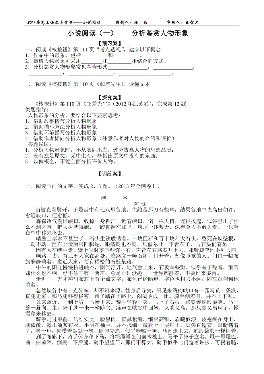 小说阅读(一)——人物形象(学生版)_第1页