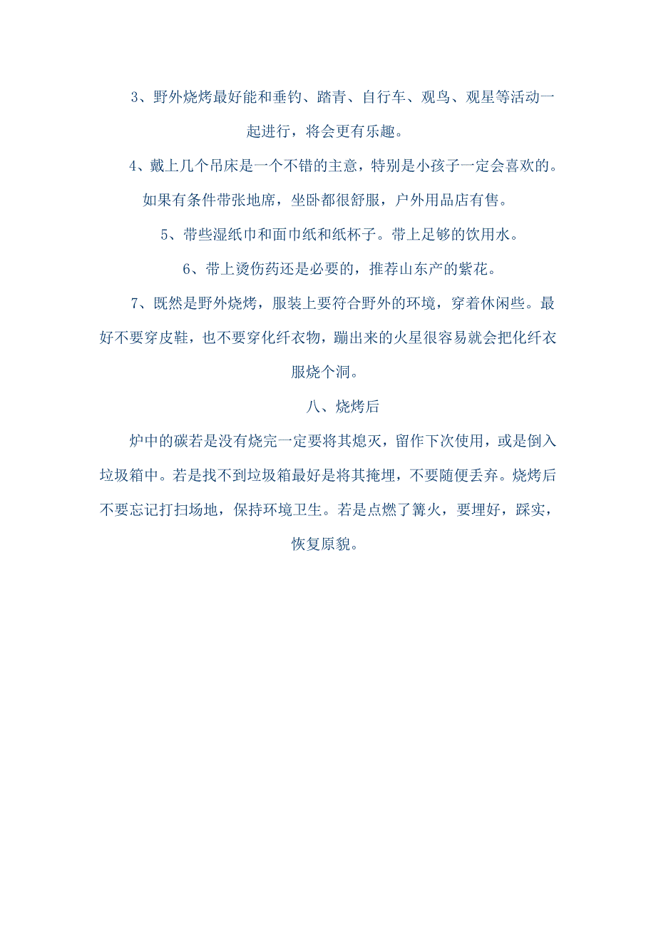 野外烧烤攻略补充_第4页