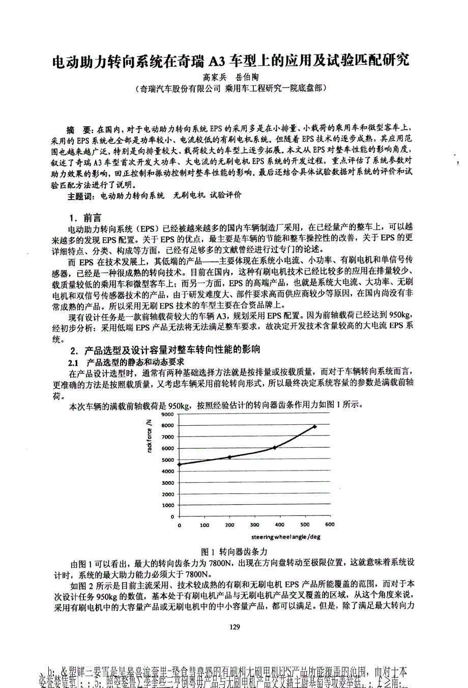 电动助力转向系统在奇瑞A3车型上的应用及试验匹配研究_第1页