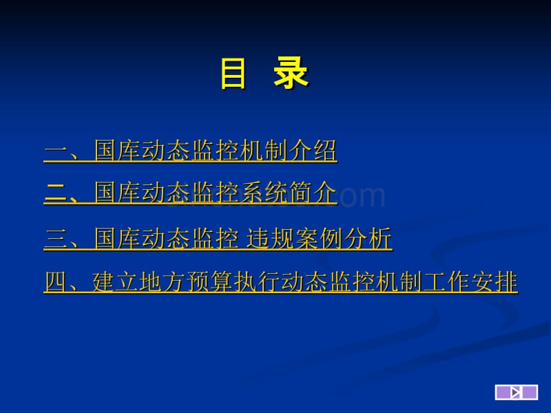 财政国库动态监控机制及违规案例分析-厦门会计学院_第2页