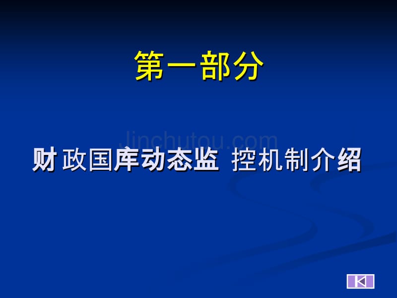 财政国库动态监控机制及违规案例分析-厦门会计学院_第3页