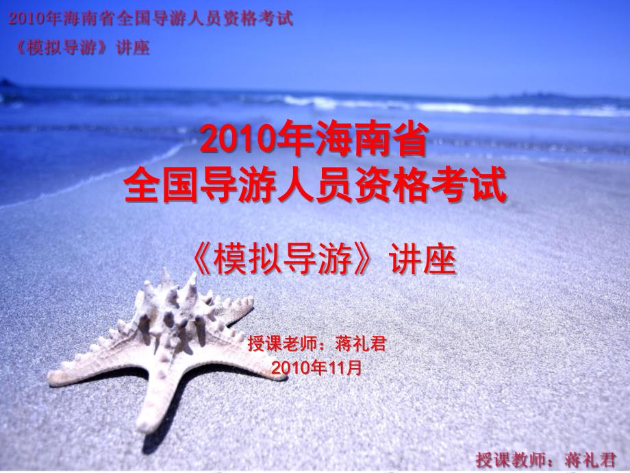 海南导游模拟导游(现场导游考试基本要求)5_第1页