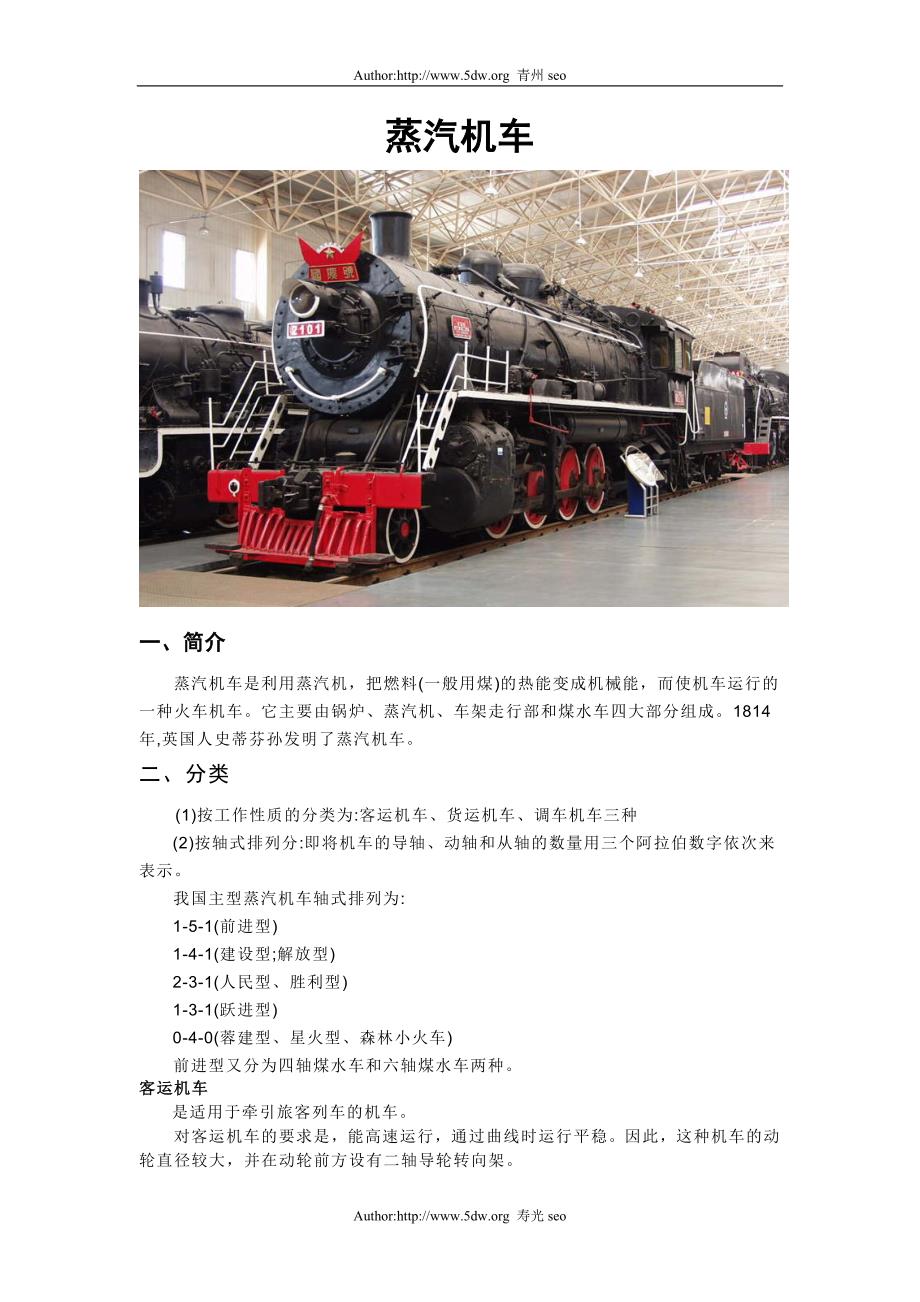 铁路丛书-国产蒸汽机车_第1页