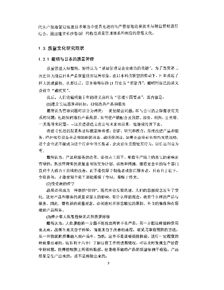 江南机器集团六分厂精益质量文化建设研究参考_第3页