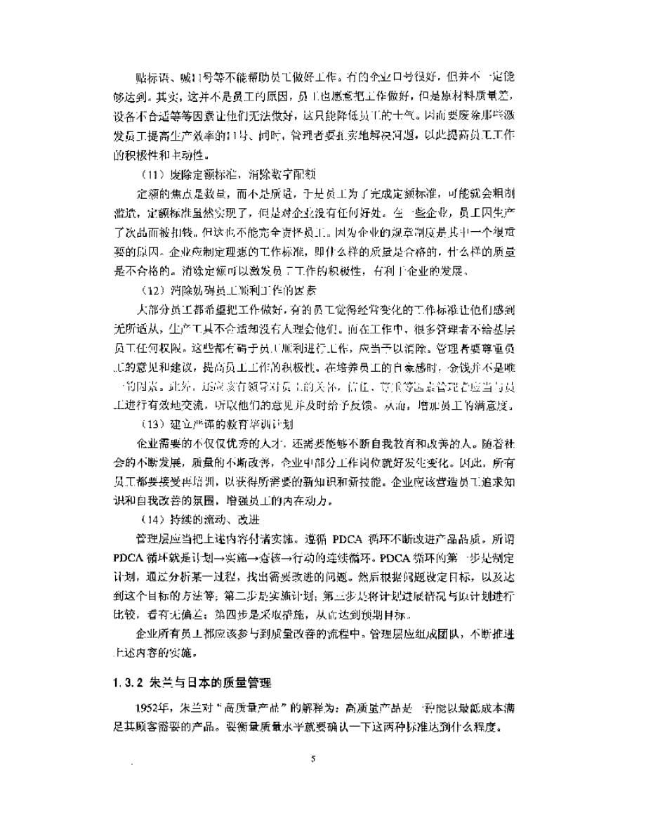 江南机器集团六分厂精益质量文化建设研究参考_第5页