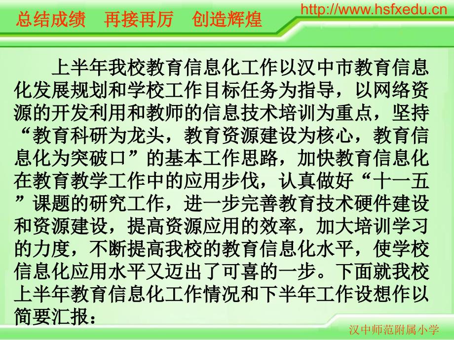 小学作文汉中师范附属小学_第2页