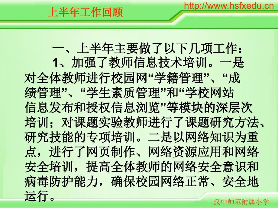 小学作文汉中师范附属小学_第3页