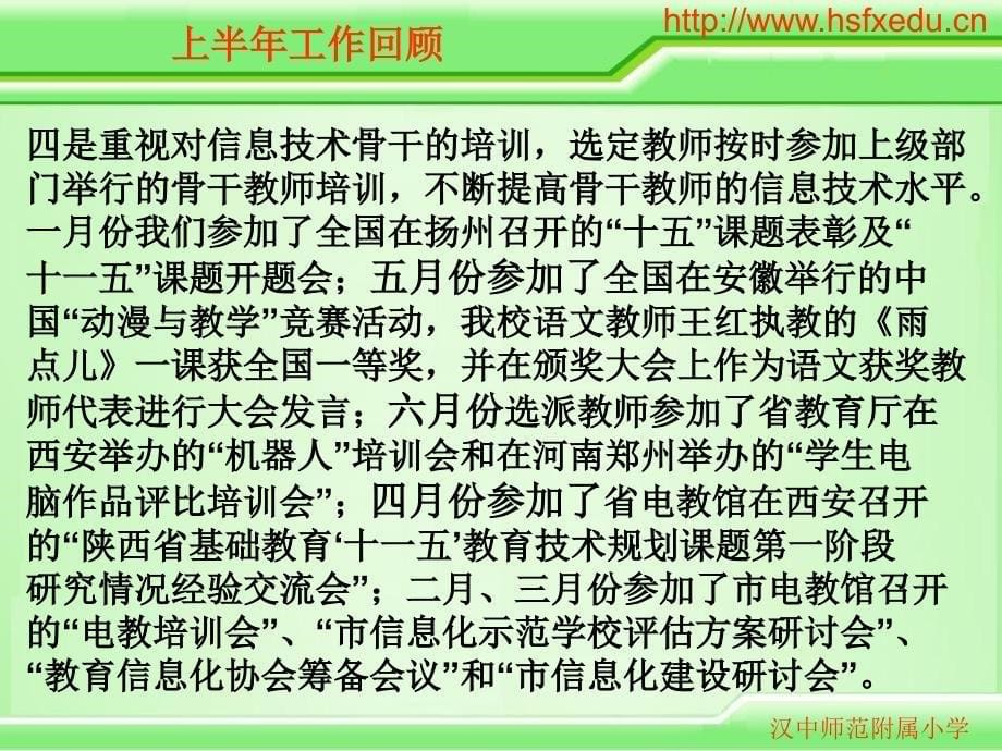 小学作文汉中师范附属小学_第5页