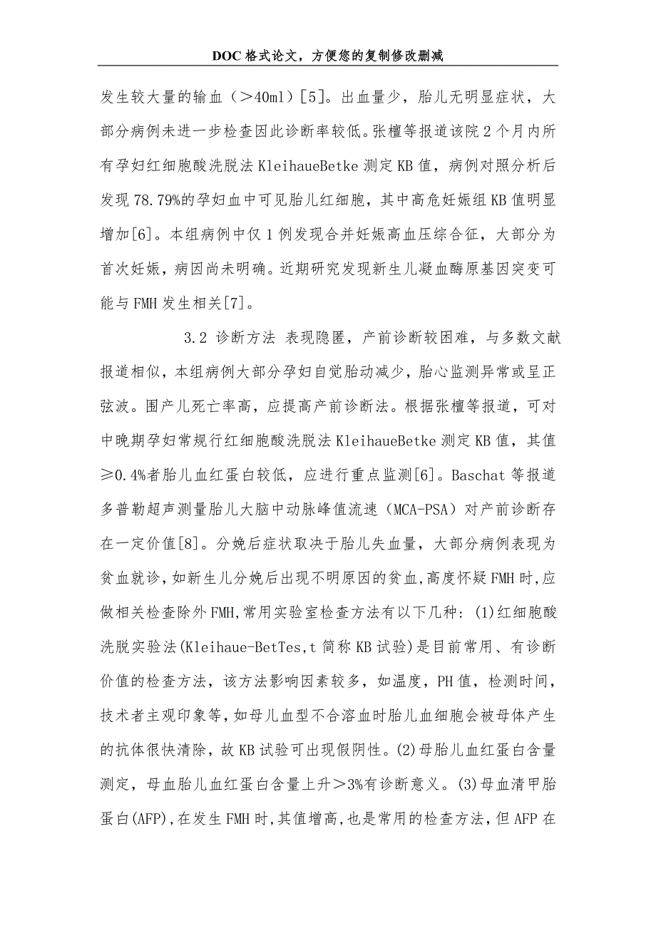 胎母输血综合征18例临床分析_第4页