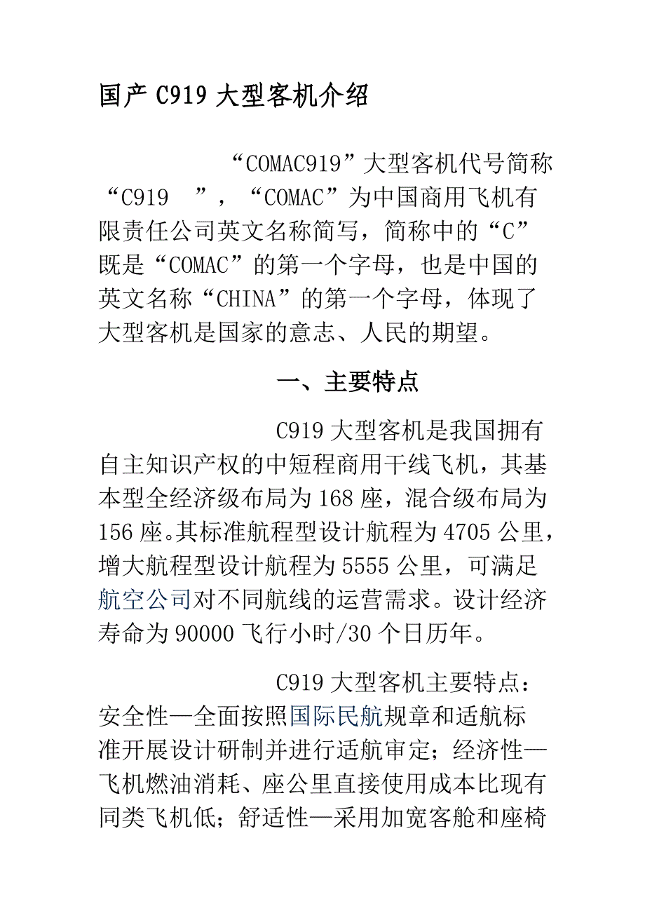 国产c919 客机简介_第1页