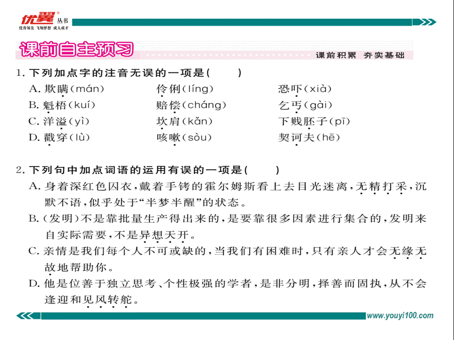 部编新人教版九年级语文上册7  变色龙（第一套）_第2页