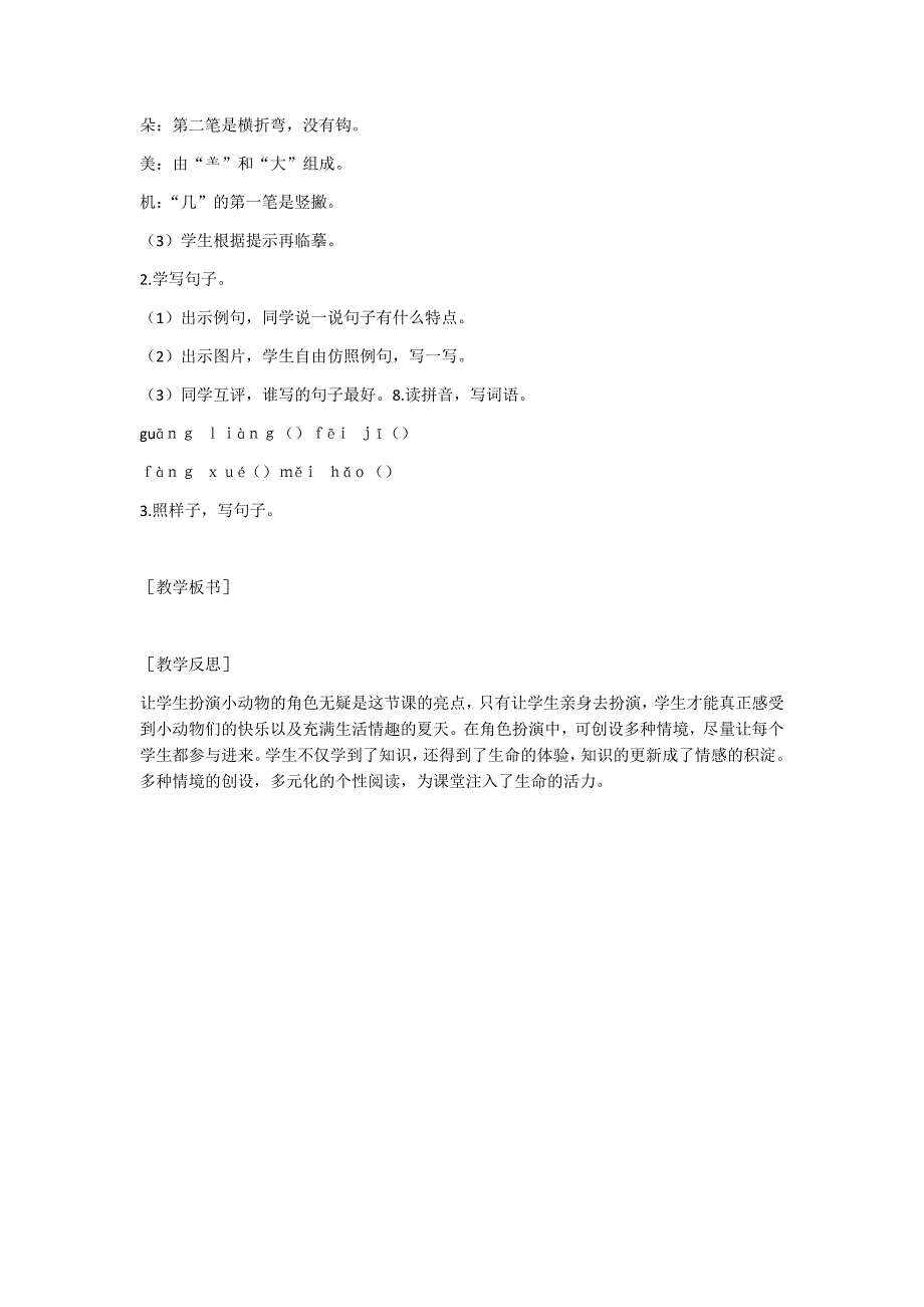 部编新人教版语文一年级下册13 荷叶圆圆(精品)第一套教案_第4页