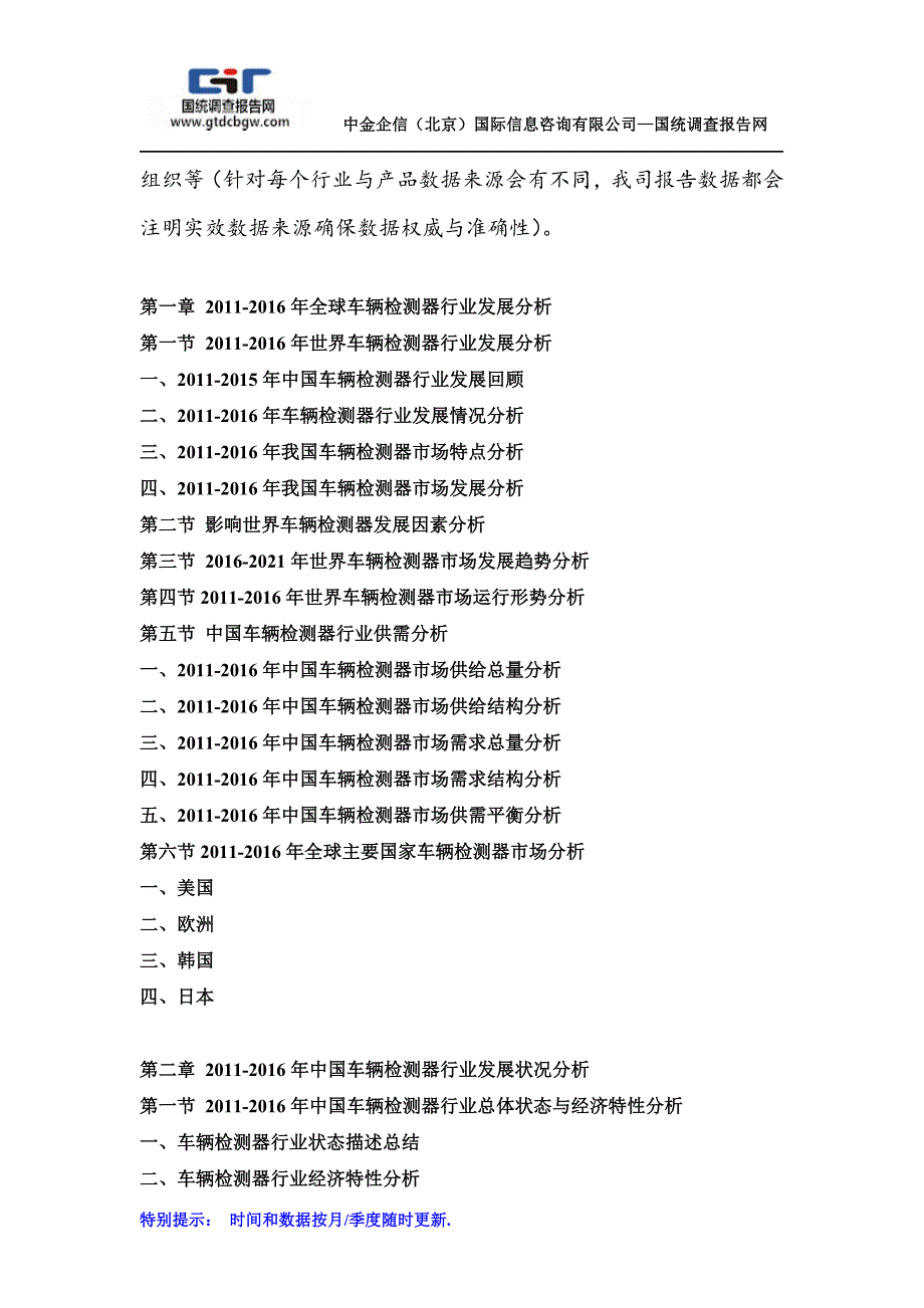 中国车辆检测器行业分析报告_第2页