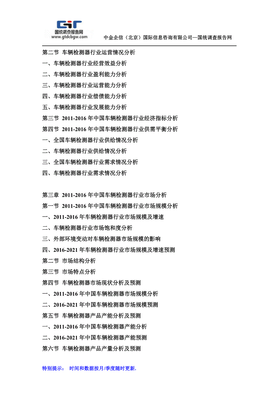 中国车辆检测器行业分析报告_第3页