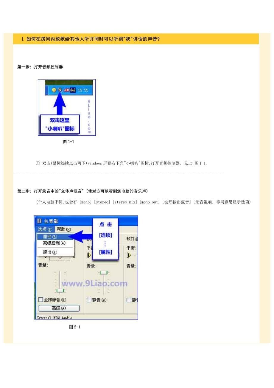 电脑话筒声音设置_第5页