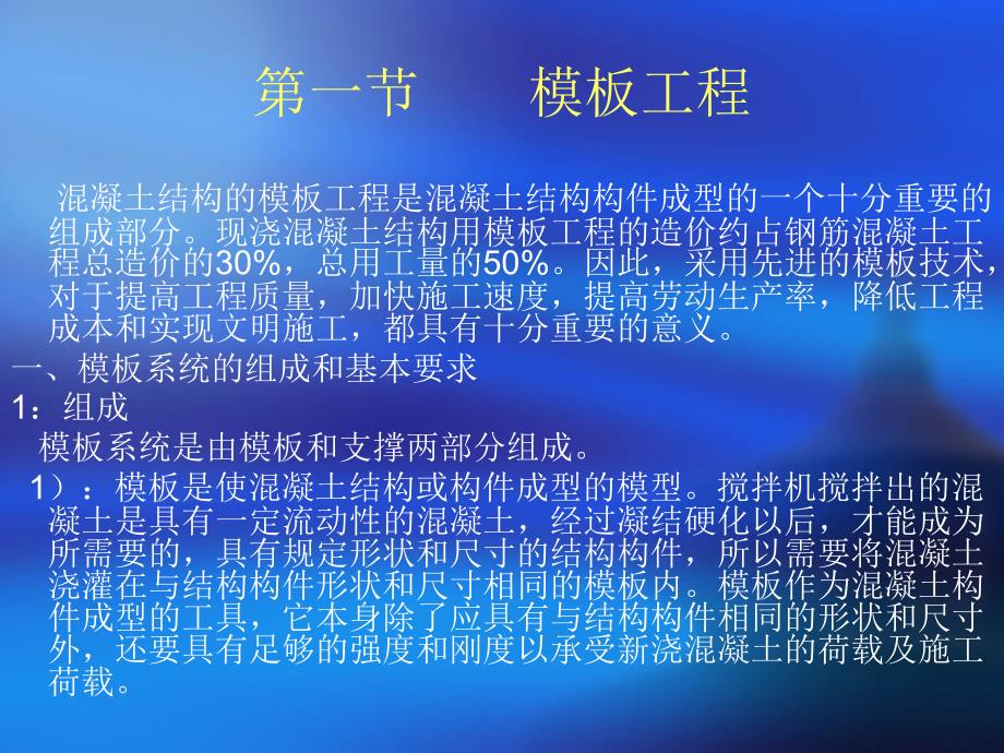 钢筋混凝土工程PPT_第2页