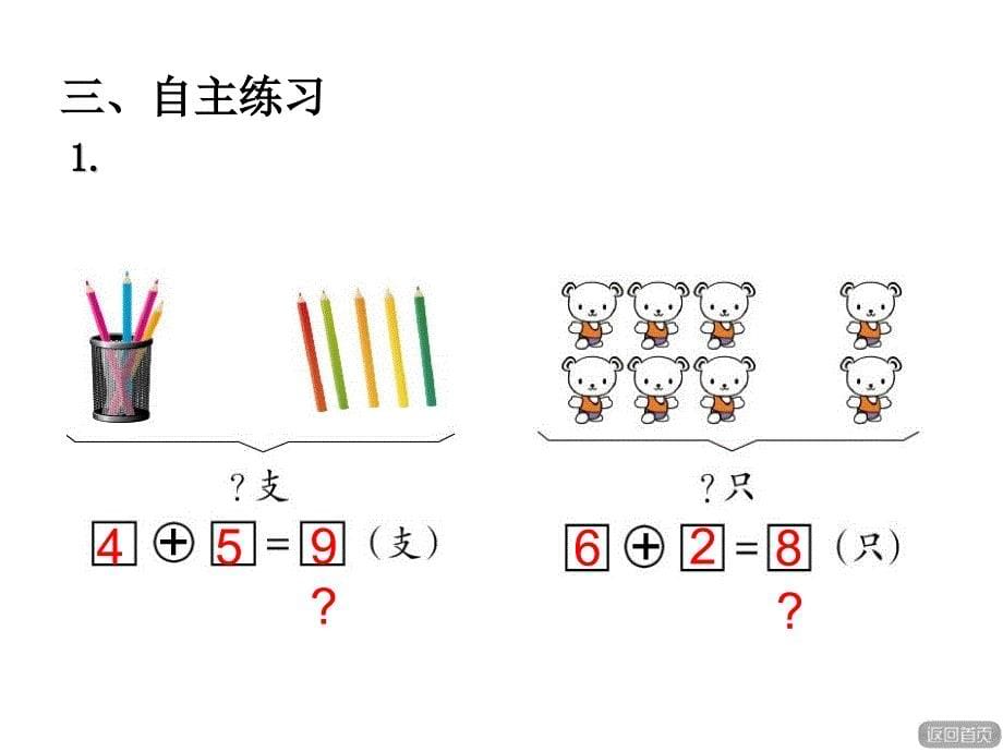 一年级上册数学看图列式计算复习ppt_第5页